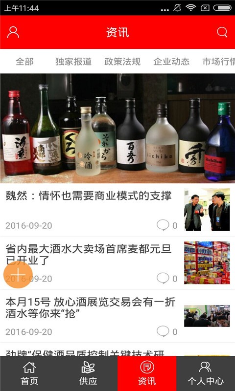 四川生态白酒