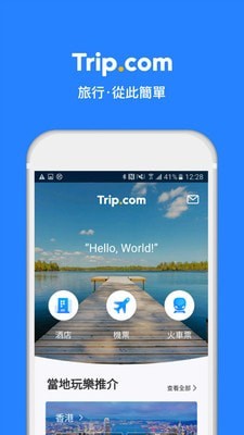Ctrip携程旅行国际版