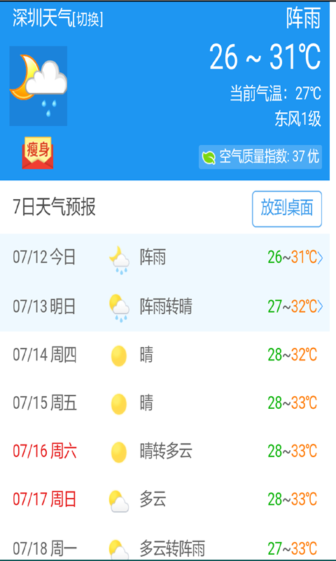 天气预报免费查询