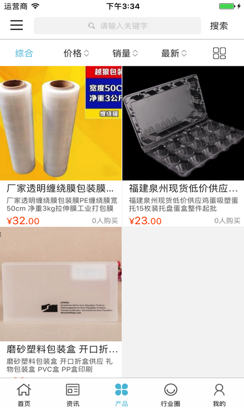 中国塑料包装交易网