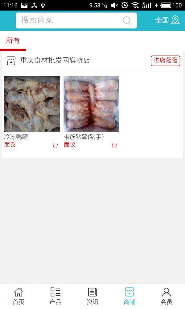 重庆食材批发网