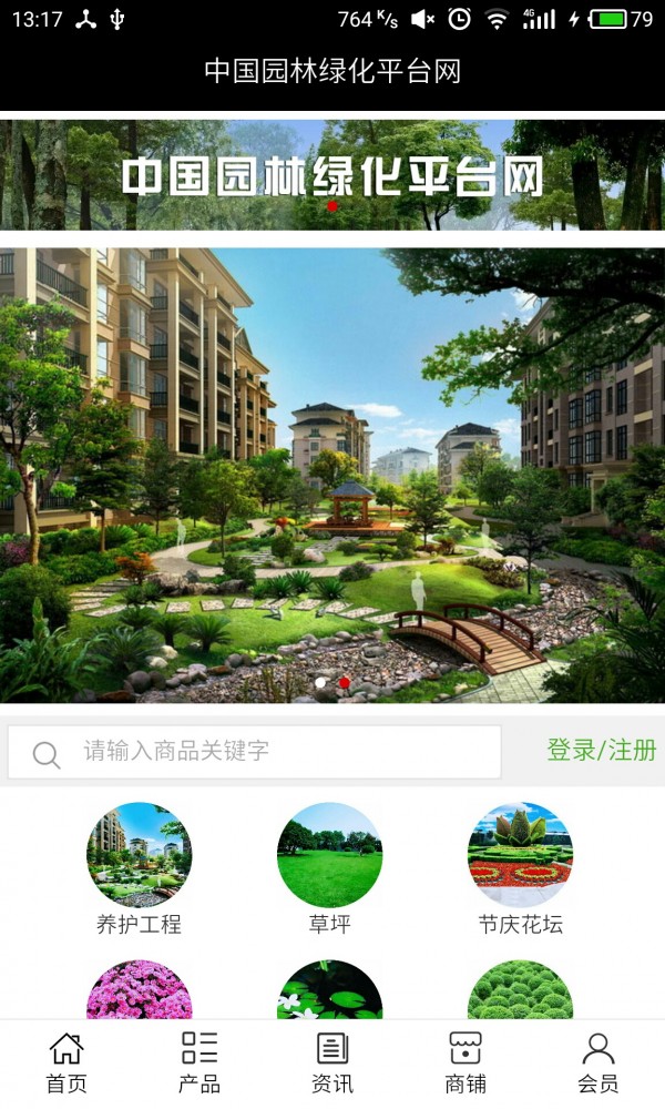 中国园林绿化平台网