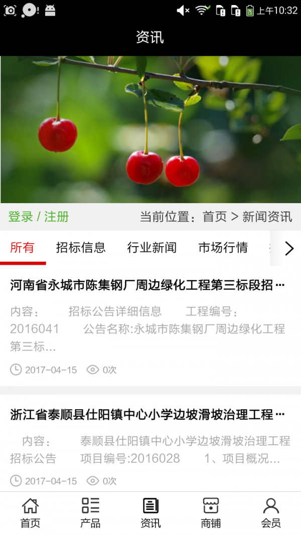 中国苗木网平台