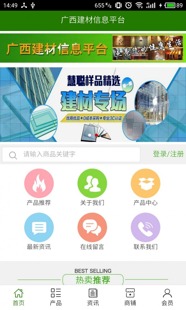 廣西建材信息平臺(tái)