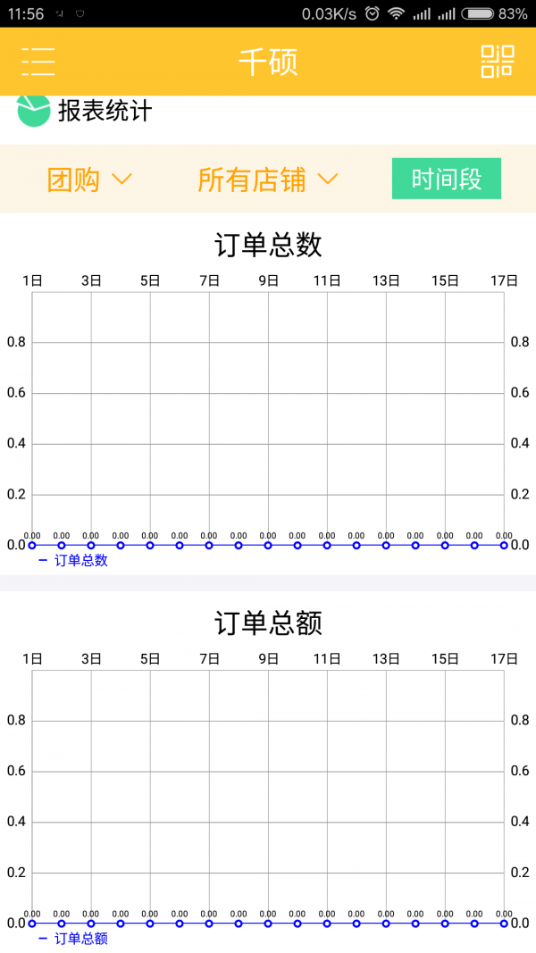 星辰跑腿商家