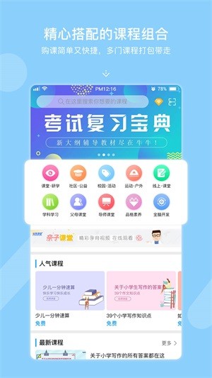 縱想課堂