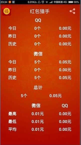 oppo搶紅包助手