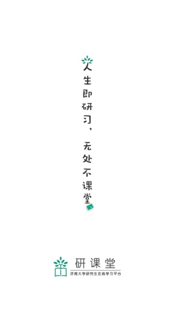 研課堂學(xué)生