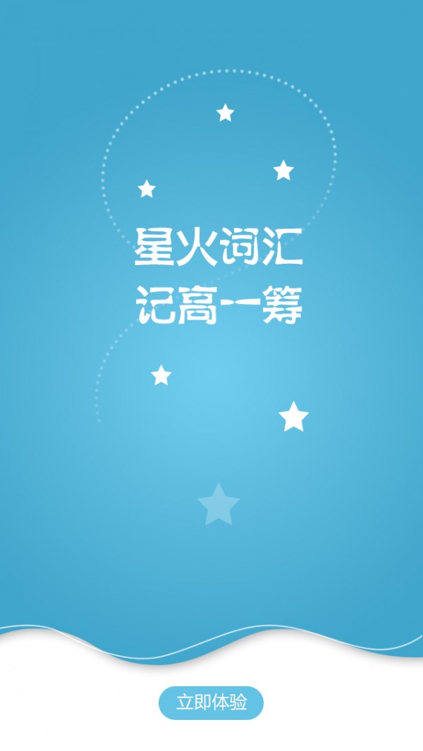 星火詞匯