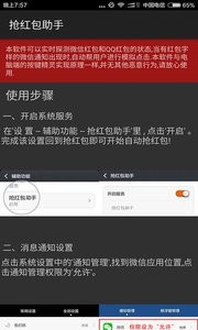 qq红包挂零秒领红包