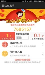 qq紅包掛零秒領(lǐng)紅包