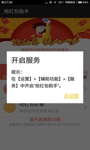 qq红包挂零秒领红包