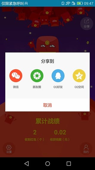 隱身掛搶紅包神器