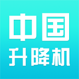 中国升降机微平台
