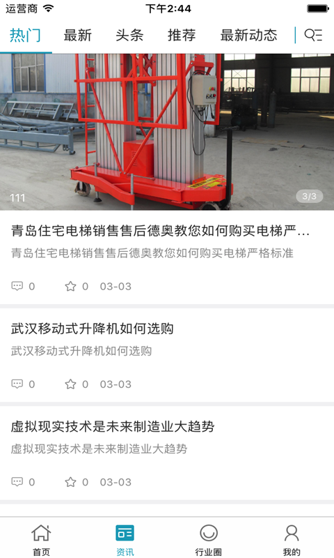 中国升降机微平台