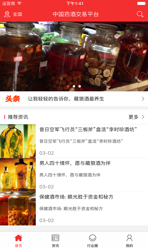 中国药酒交易平台