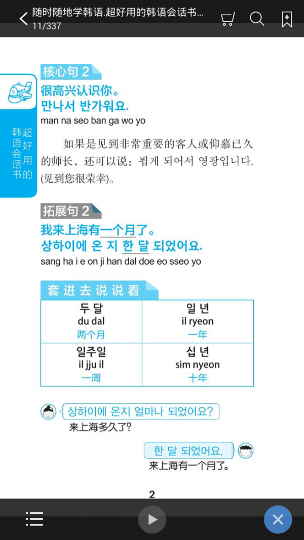 超好用韩语会话书