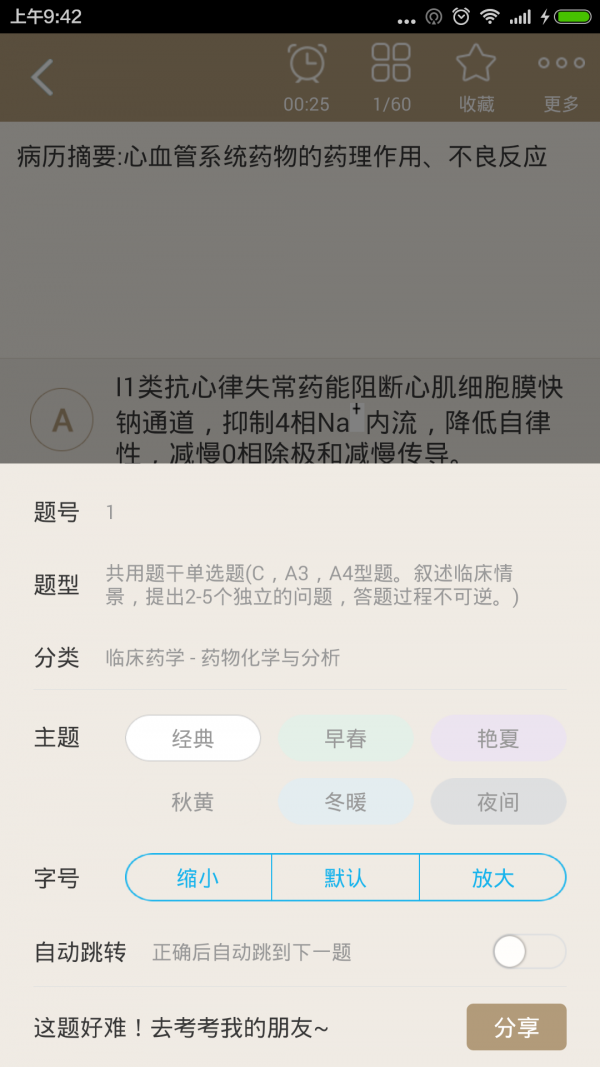 臨床藥學(xué)高級職稱總題庫