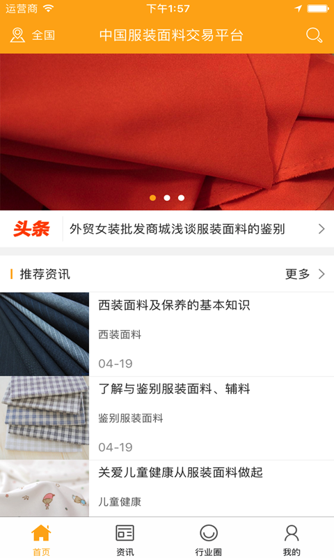 中国服装面料交易平台