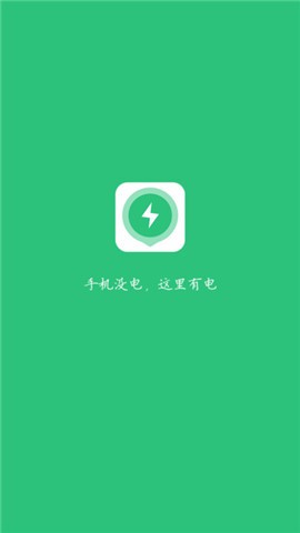 有電共享電源