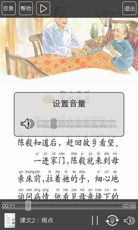 蘇教版一年級語文下冊