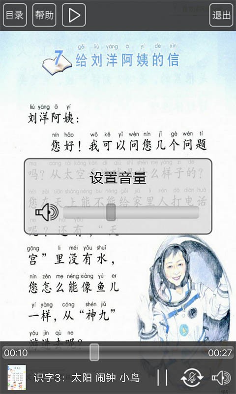 蘇教版一年級(jí)語文上冊(cè)