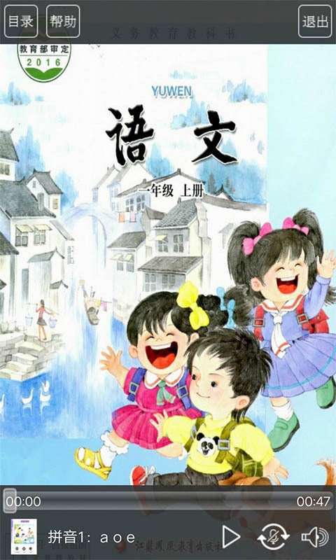 蘇教版一年級(jí)語文上冊(cè)