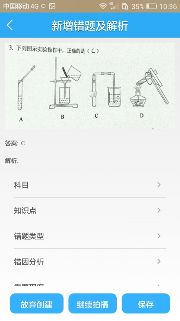 错题会