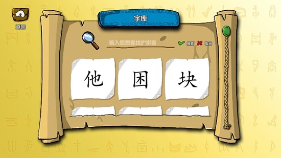 学懂汉字