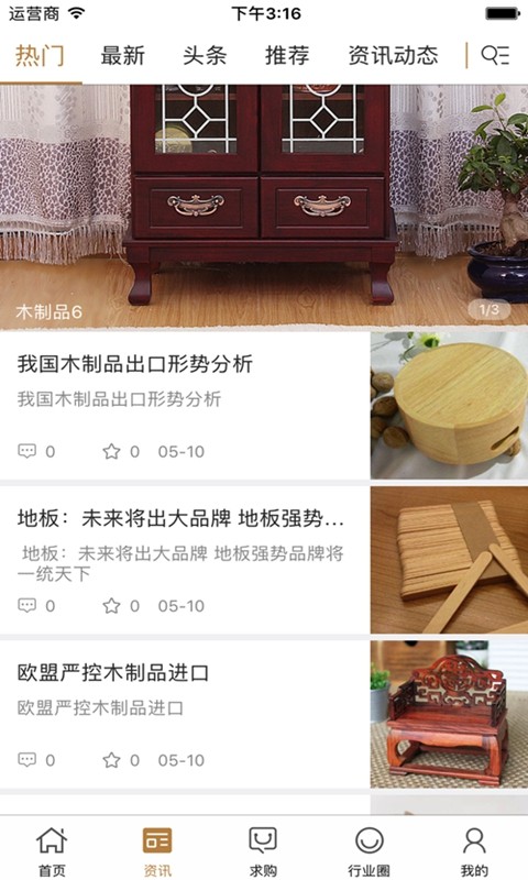 中国木制品产业网