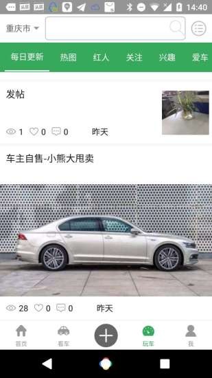 看车玩车