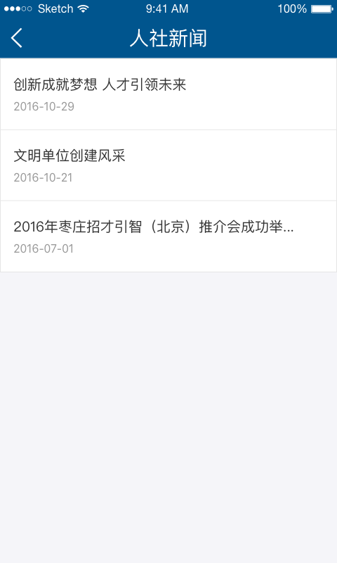 棗莊社保通