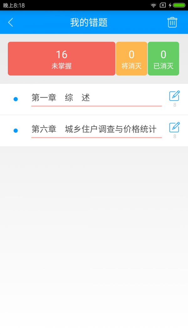 初级助理统计师备考宝典