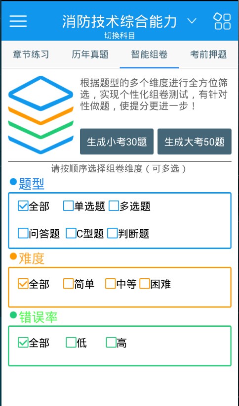 二級消防工程師考試