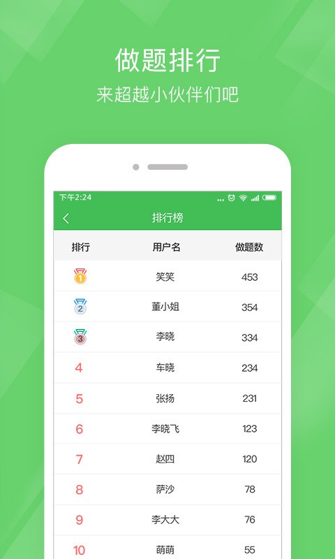 教师资格泉题库