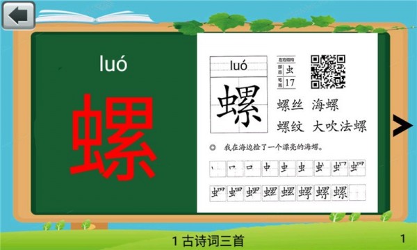 四年級語文下生字表