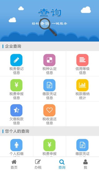 青岛地税网上办税综合业务平台