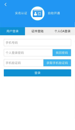 青岛地税网上办税综合业务平台