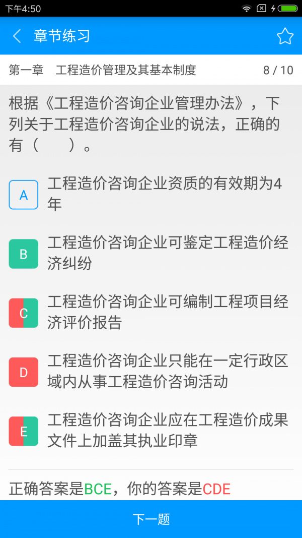 造价工程师备考宝典