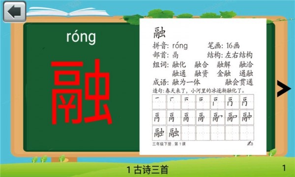 三年級語文下生字表