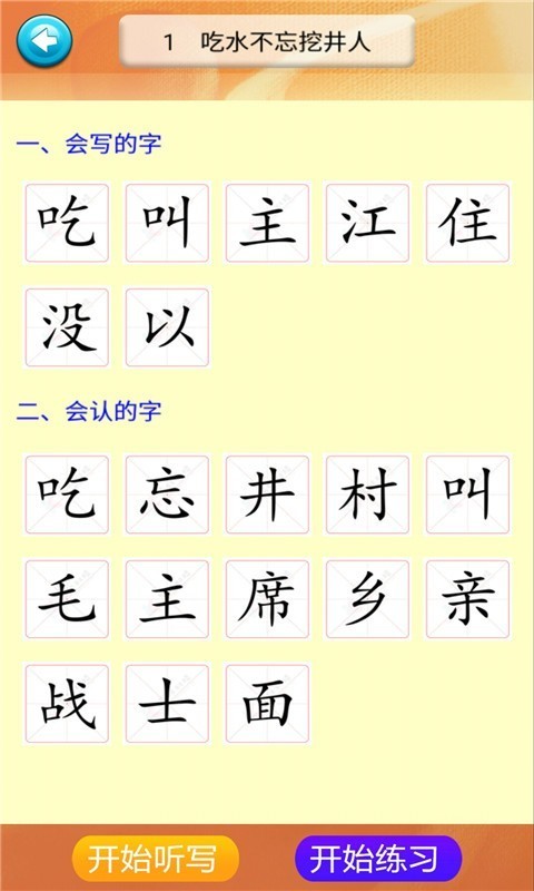 一年級(jí)語(yǔ)文識(shí)字下