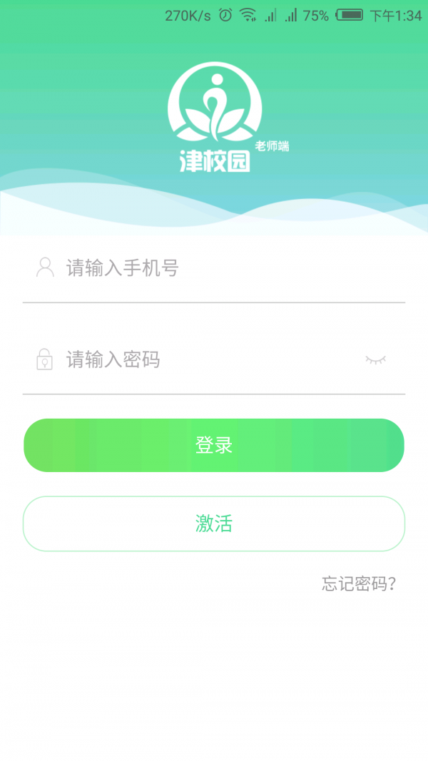 津校园教师端