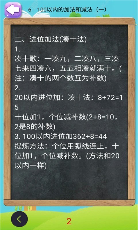 一年级下册数学助手