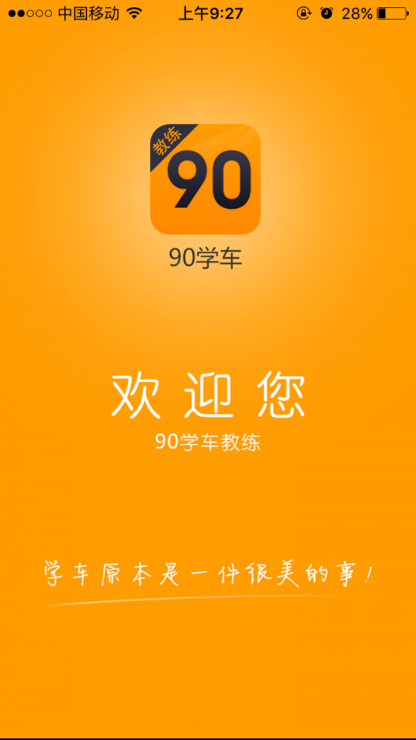 90教练