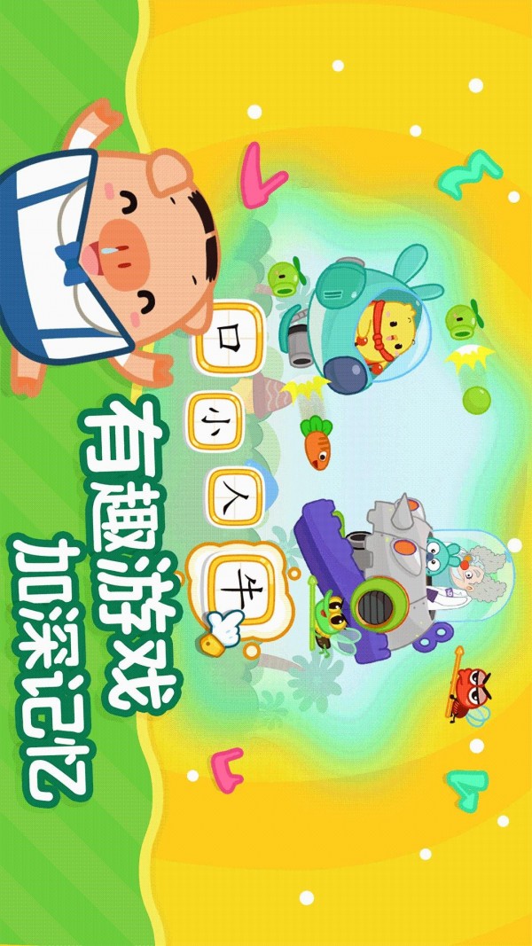 书声儿童识字