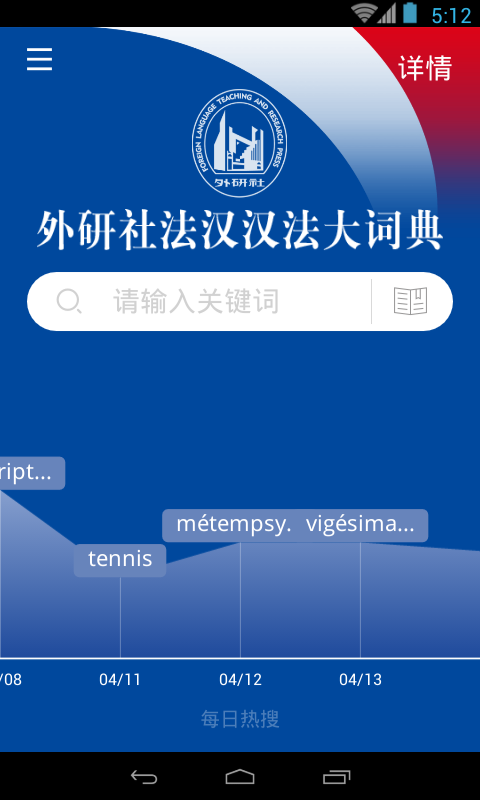 外研社法語(yǔ)大詞典