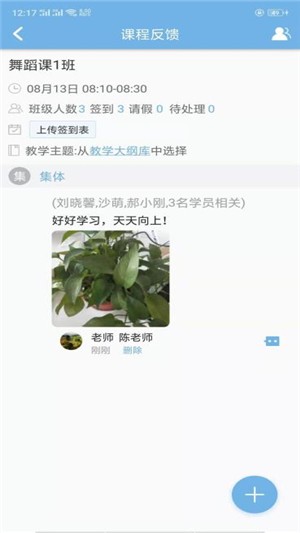 爱成长教师端