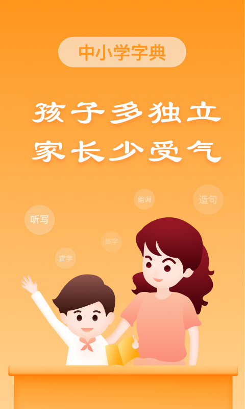 中小學(xué)字典