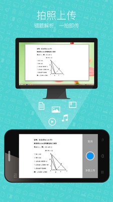 希沃授課助手