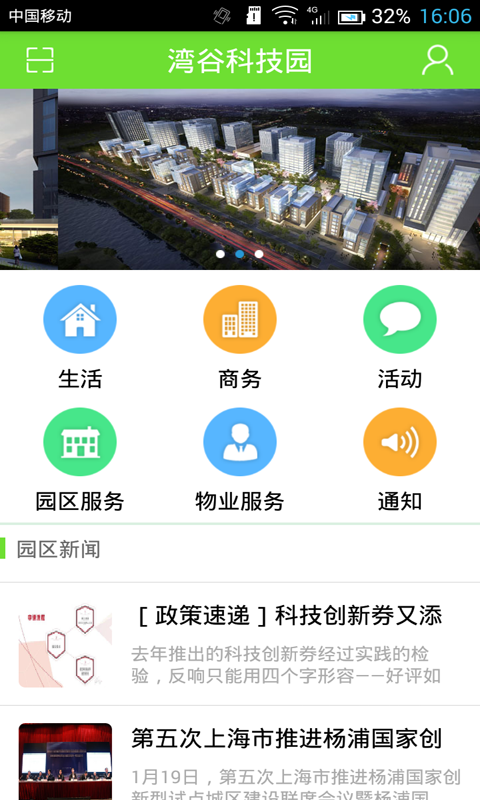 灣谷科技園